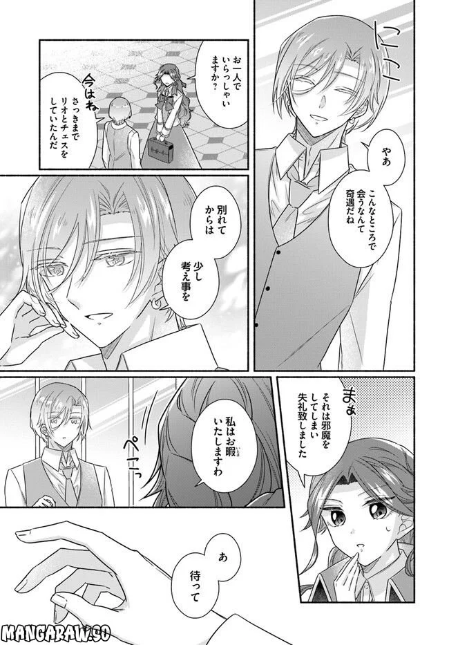 ページ 3 — 第10.1話