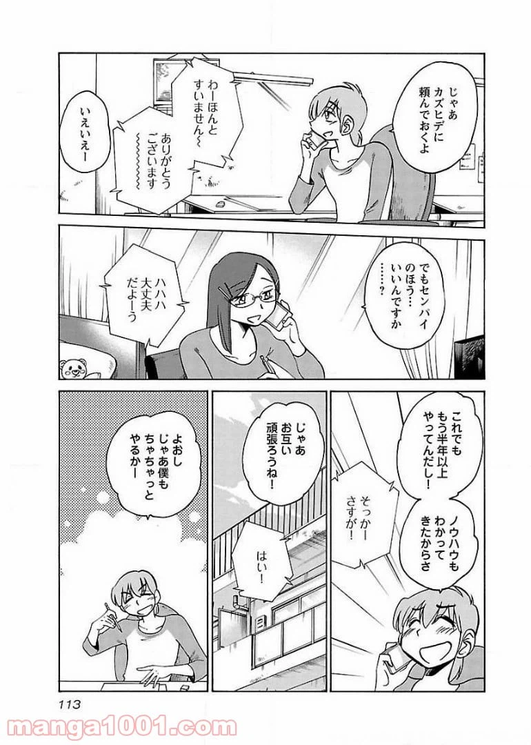ページ 5 — 第63話
