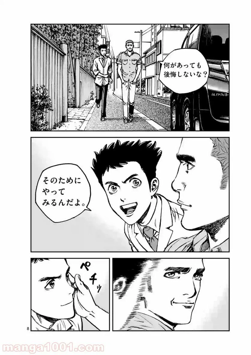 ページ 8 — 第7話
