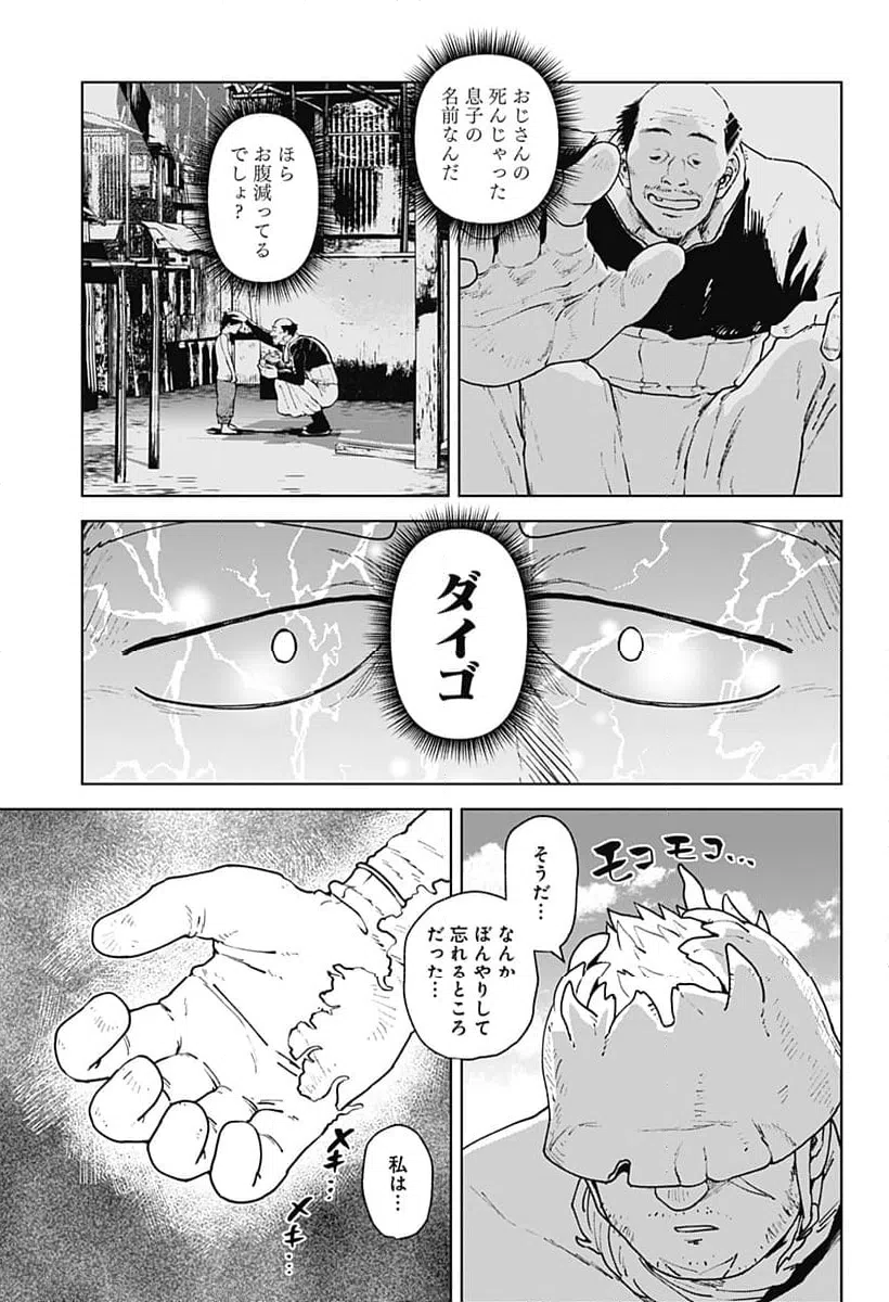 ページ 3 — 第74話