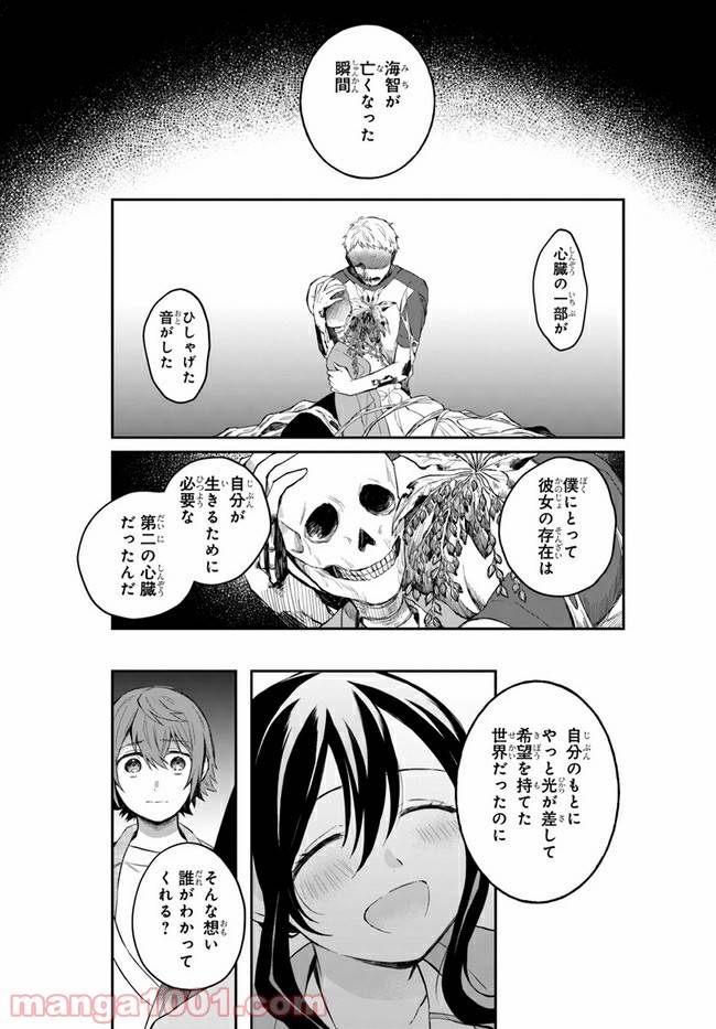 ページ 27 — 第3話