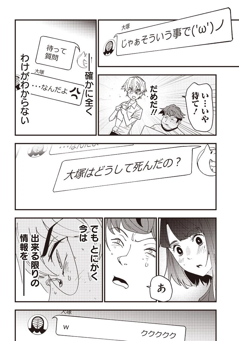 ページ 6 — 第3話
