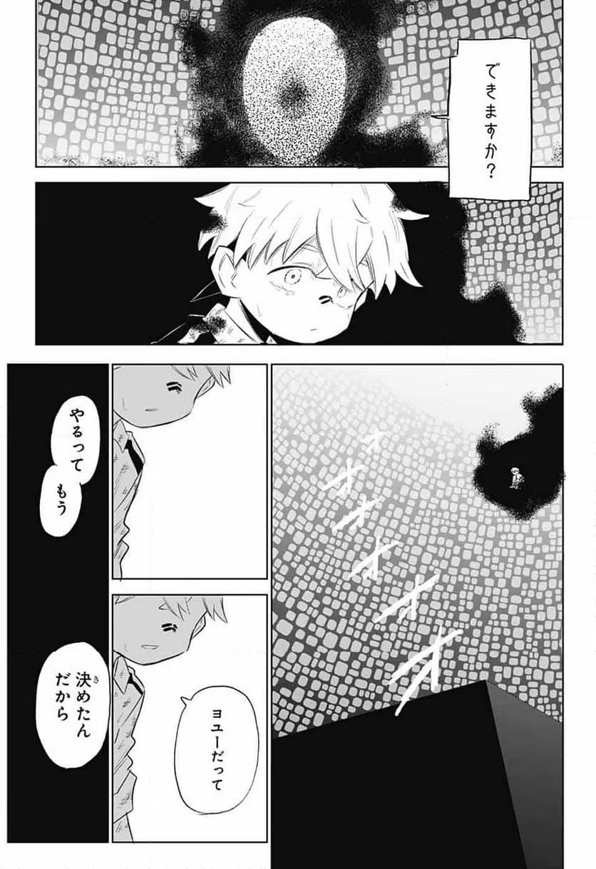 ページ 25 — 第10話