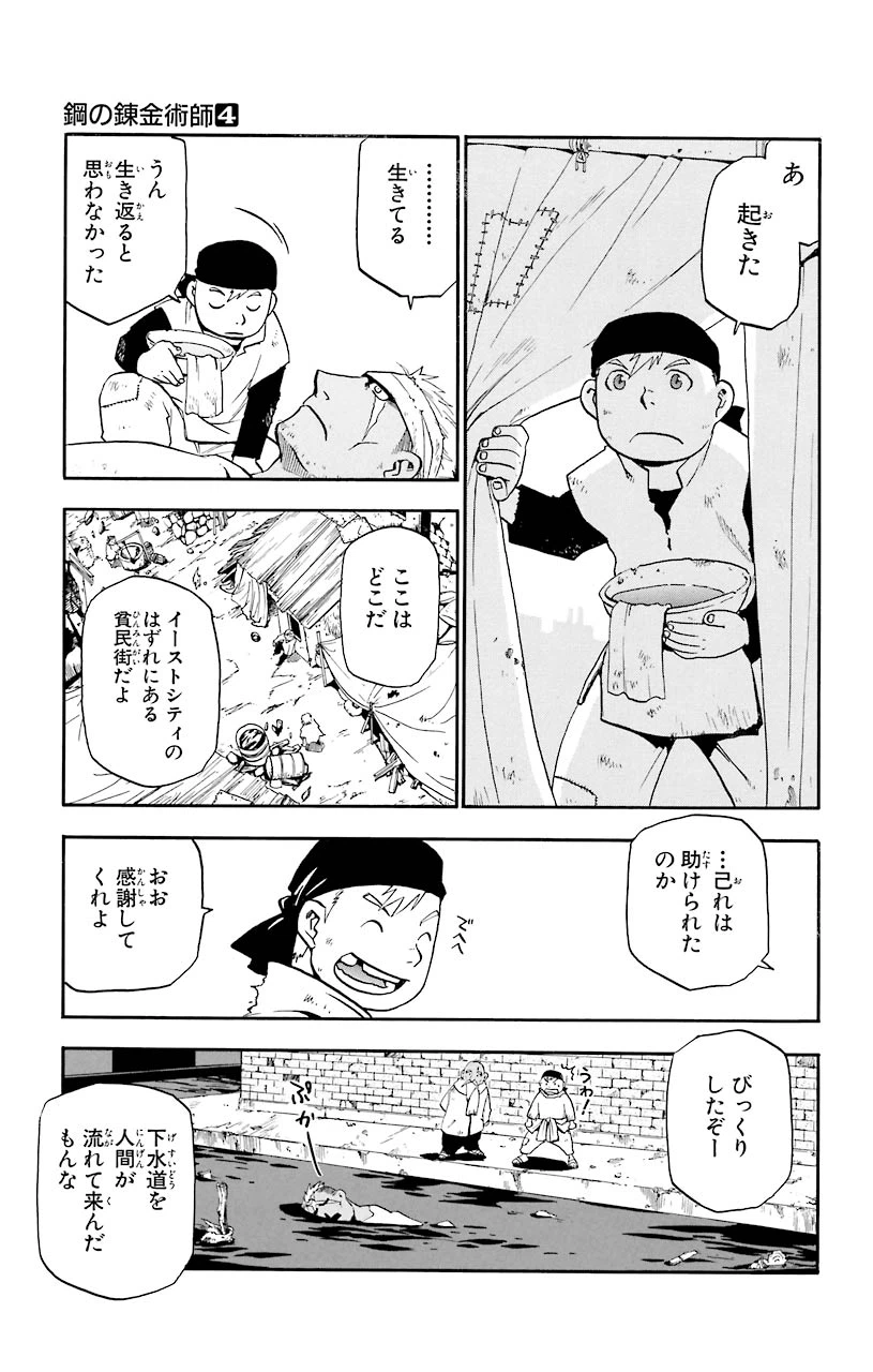 ページ 33 — 第16話