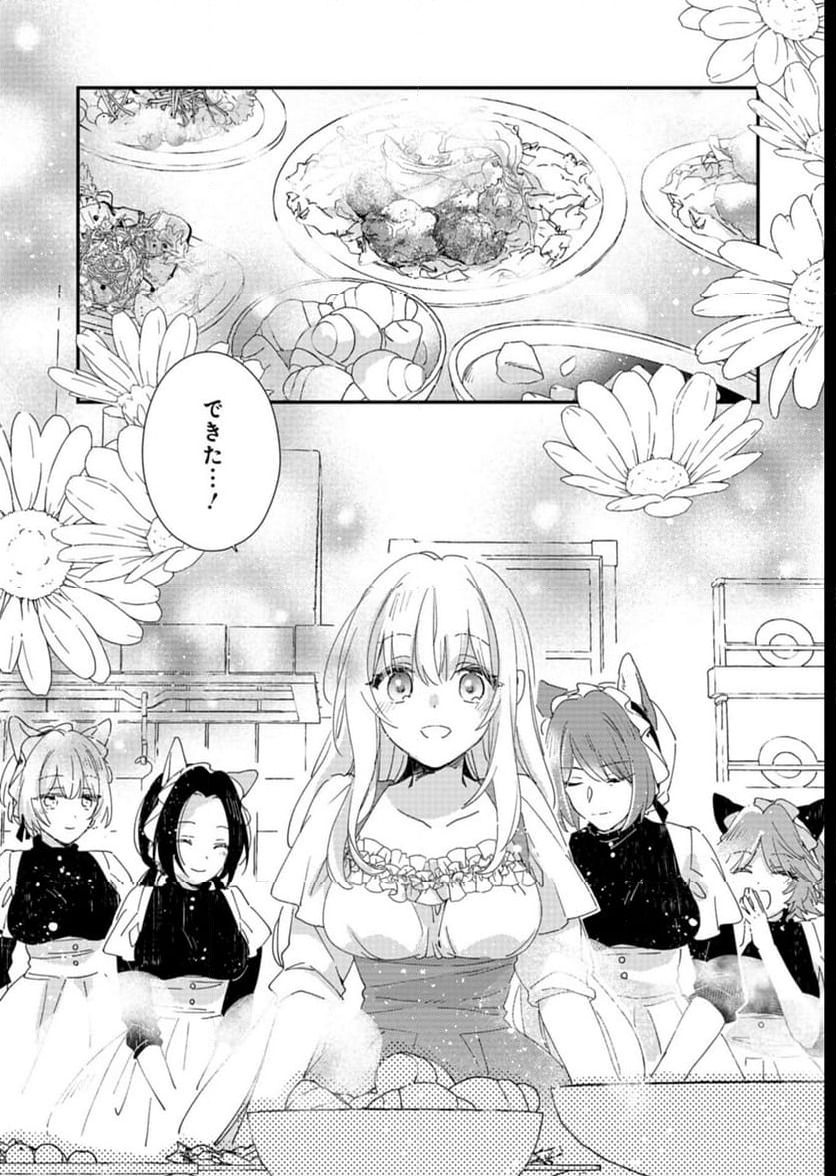 ページ 20 — 第6話