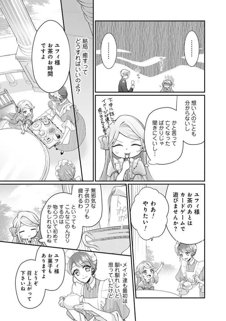 ページ 7 — 第2.2話