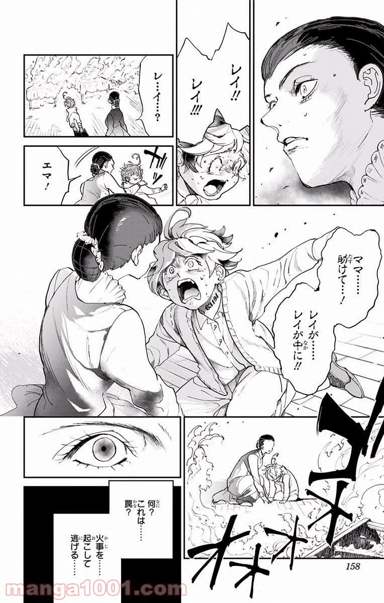 ページ 3 — 第33話