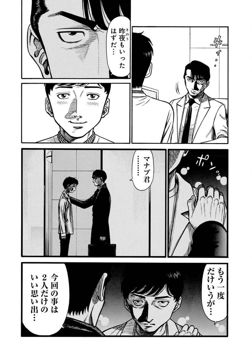 ページ 5 — 第2話