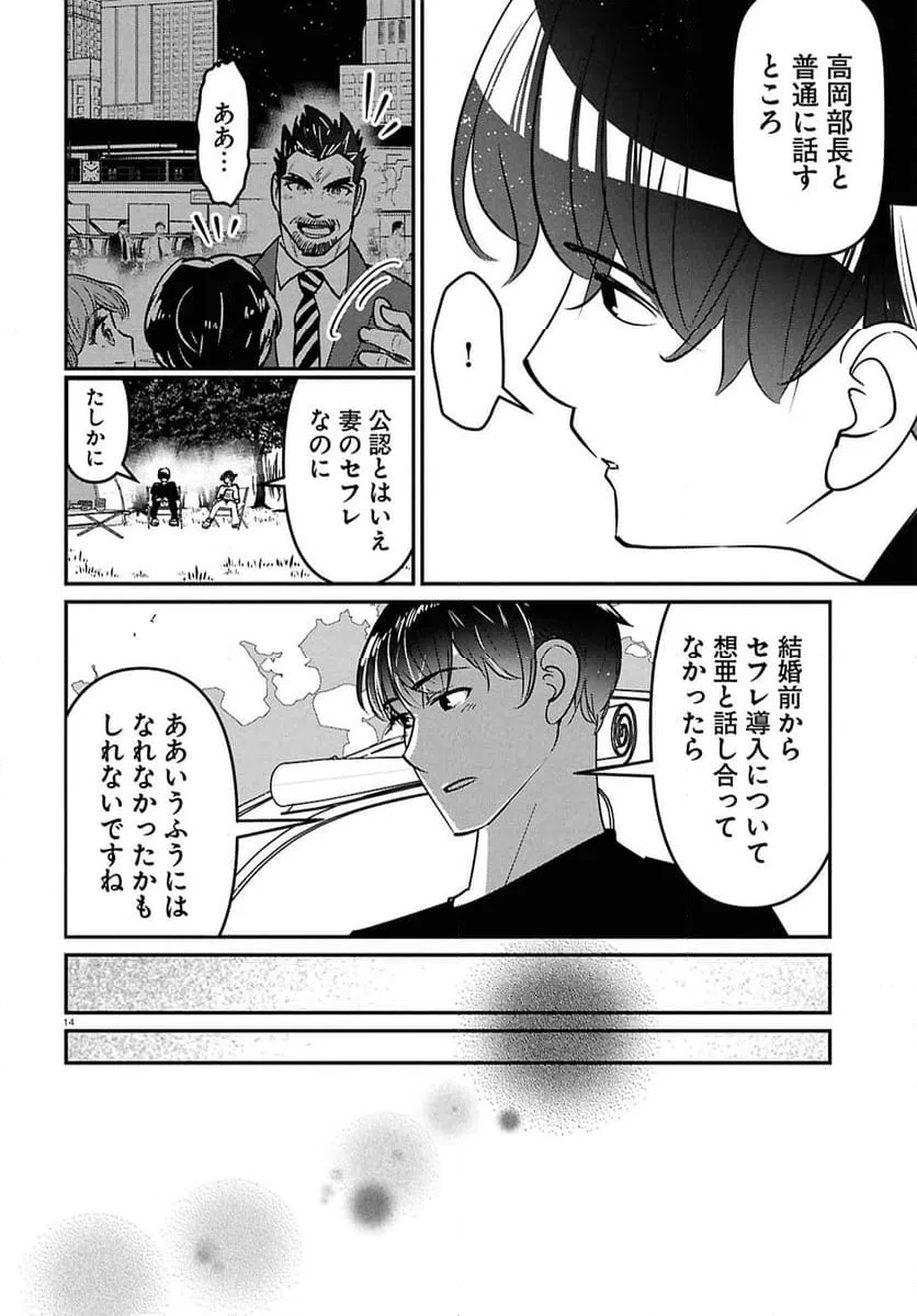 ページ 14 — 第6話