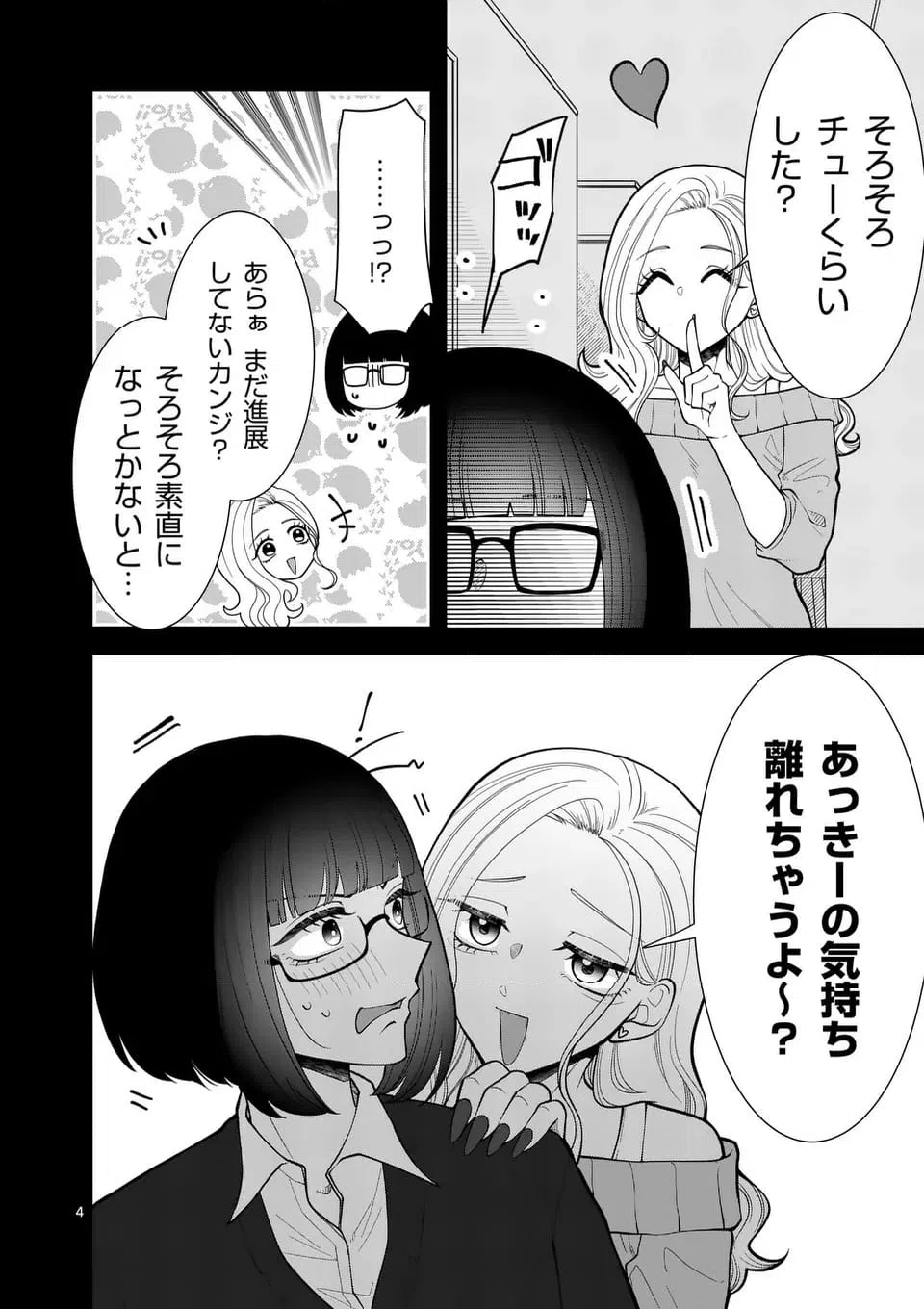 ページ 5 — 第34話