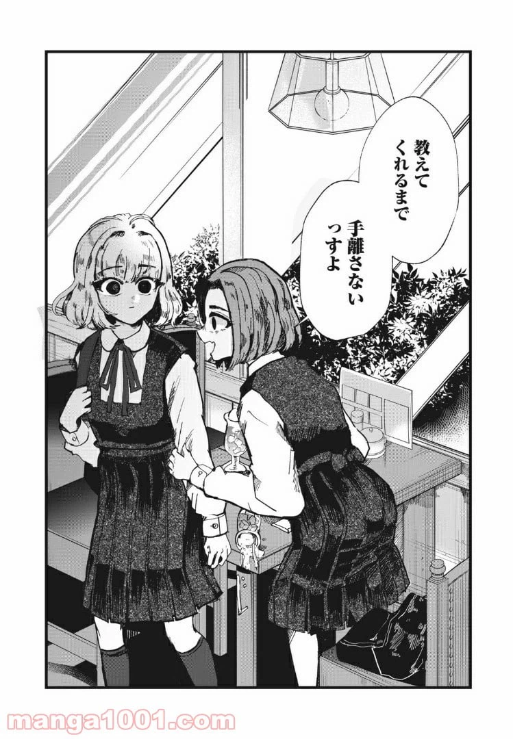 ページ 22 — 第3話