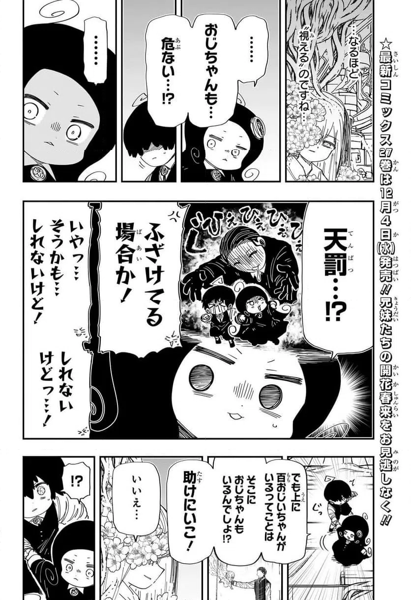 ページ 4 — 第251話