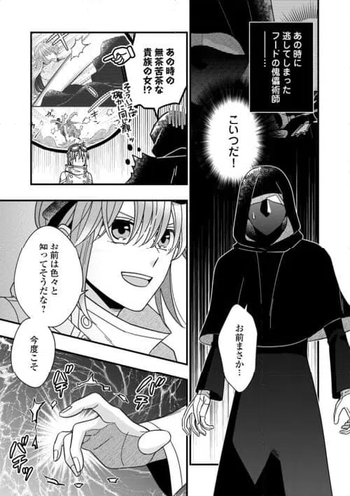 ページ 7 — 第76.2話