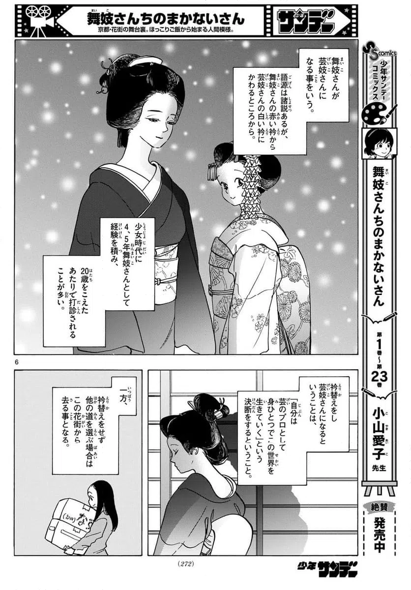 ページ 6 — 第279話