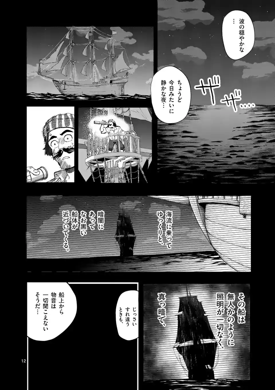ページ 12 — 第30話
