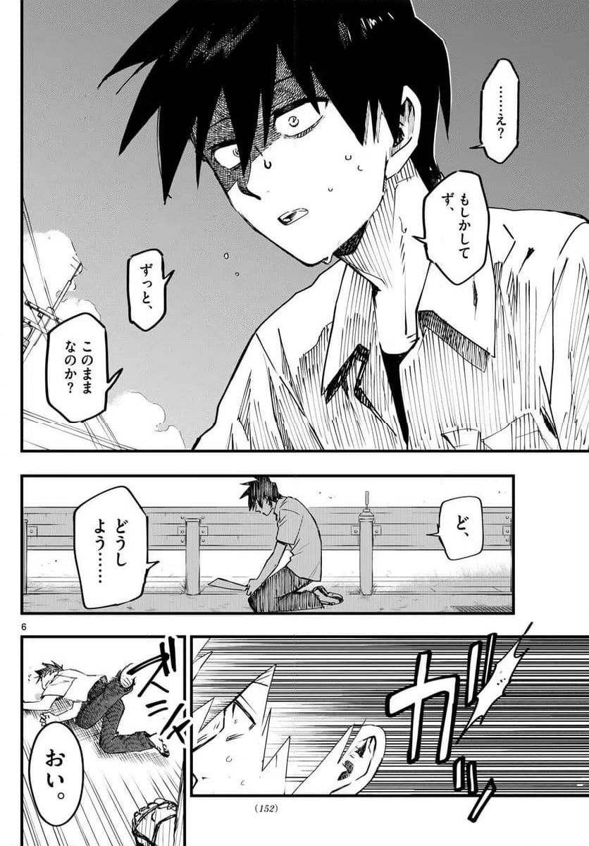 ページ 6 — 第2話