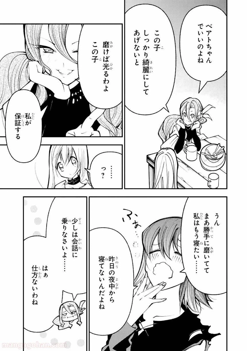 ページ 23 — 第6話