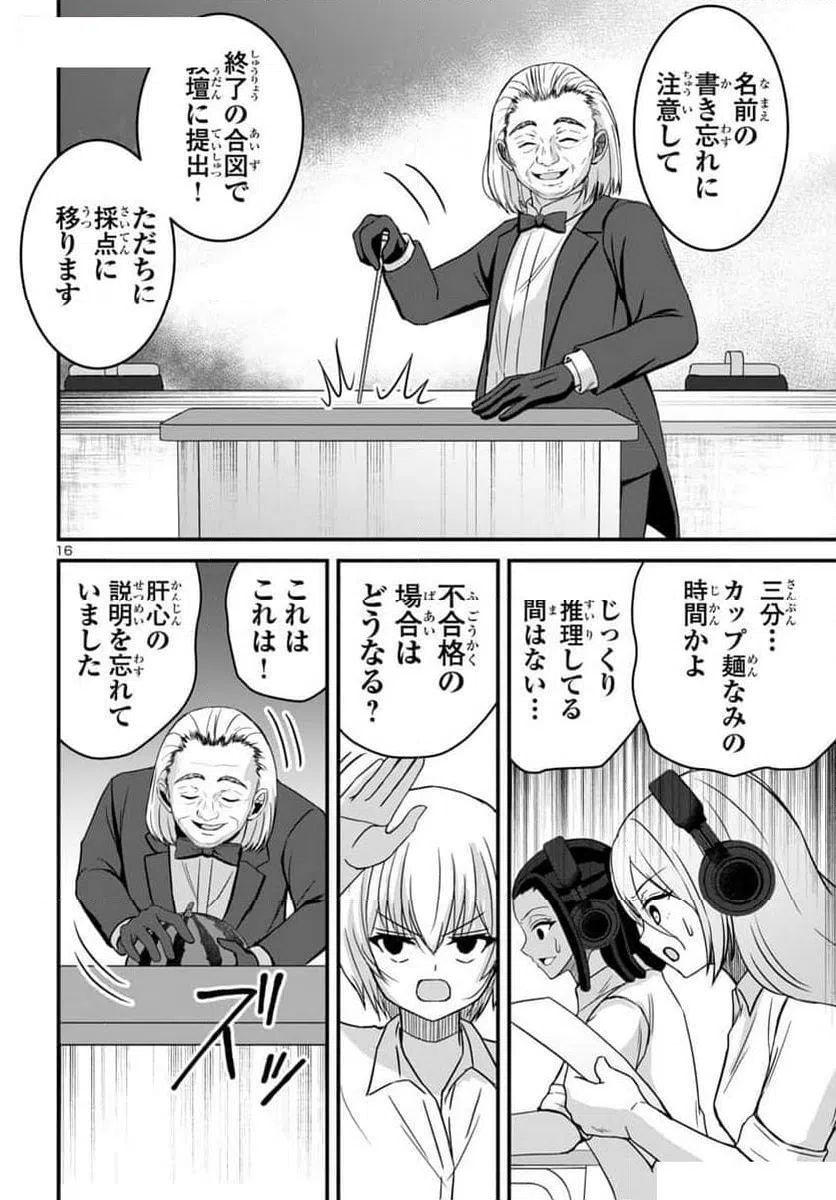 ページ 16 — 第17話