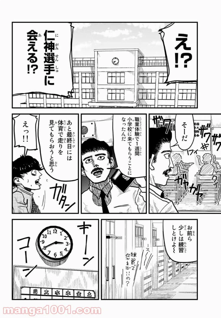 ページ 6 — 第2話