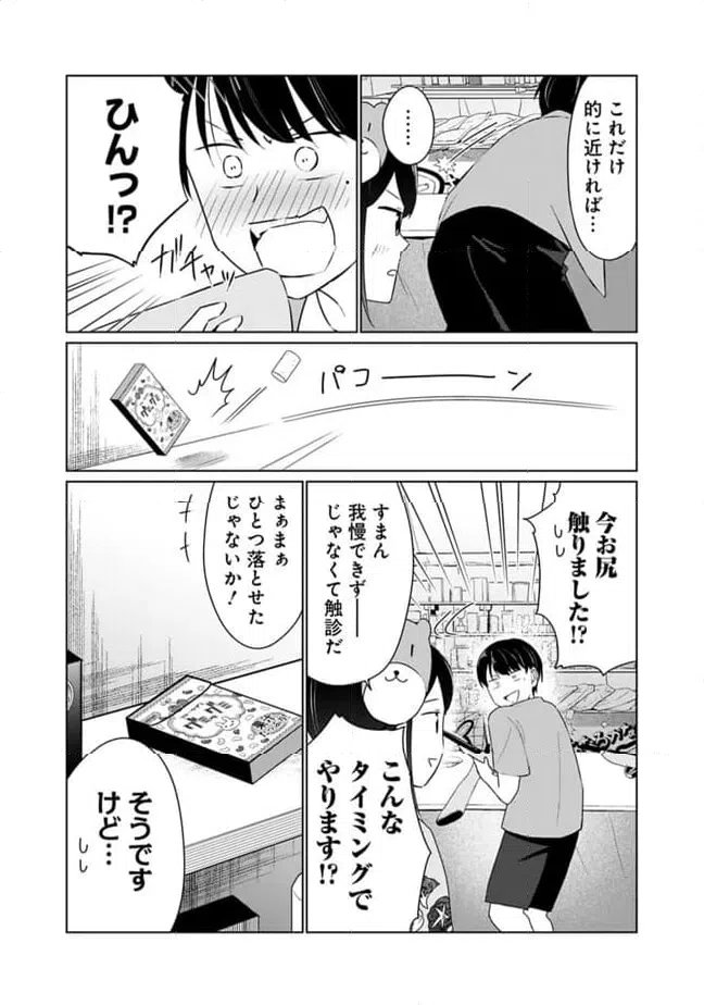 ページ 3 — 第12話