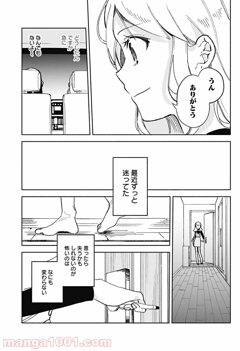 ページ 23 — 第21話