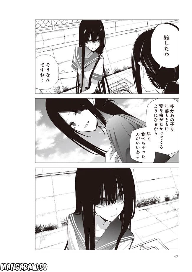 ページ 3 — 第16話