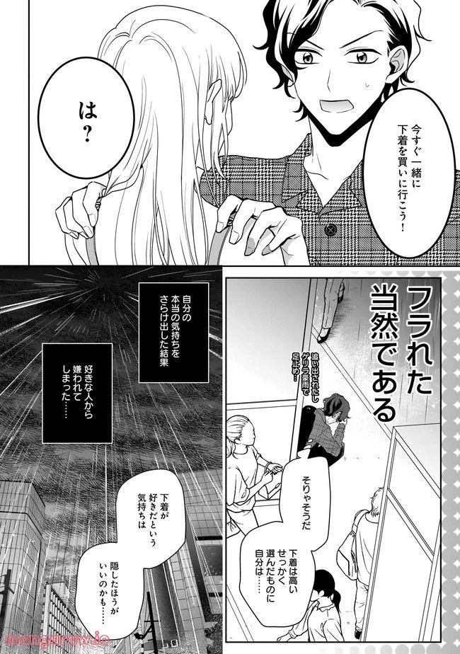 ページ 14 — 第8.1話