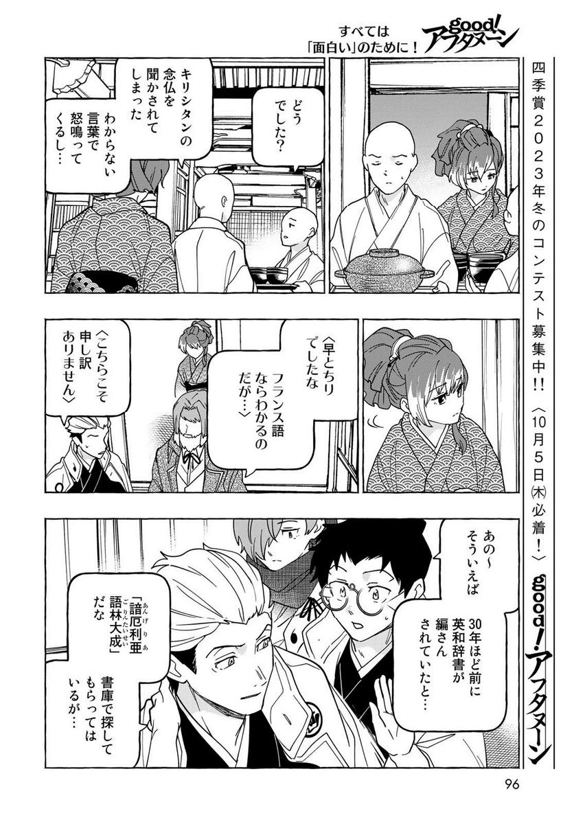 ページ 18 — 第7話