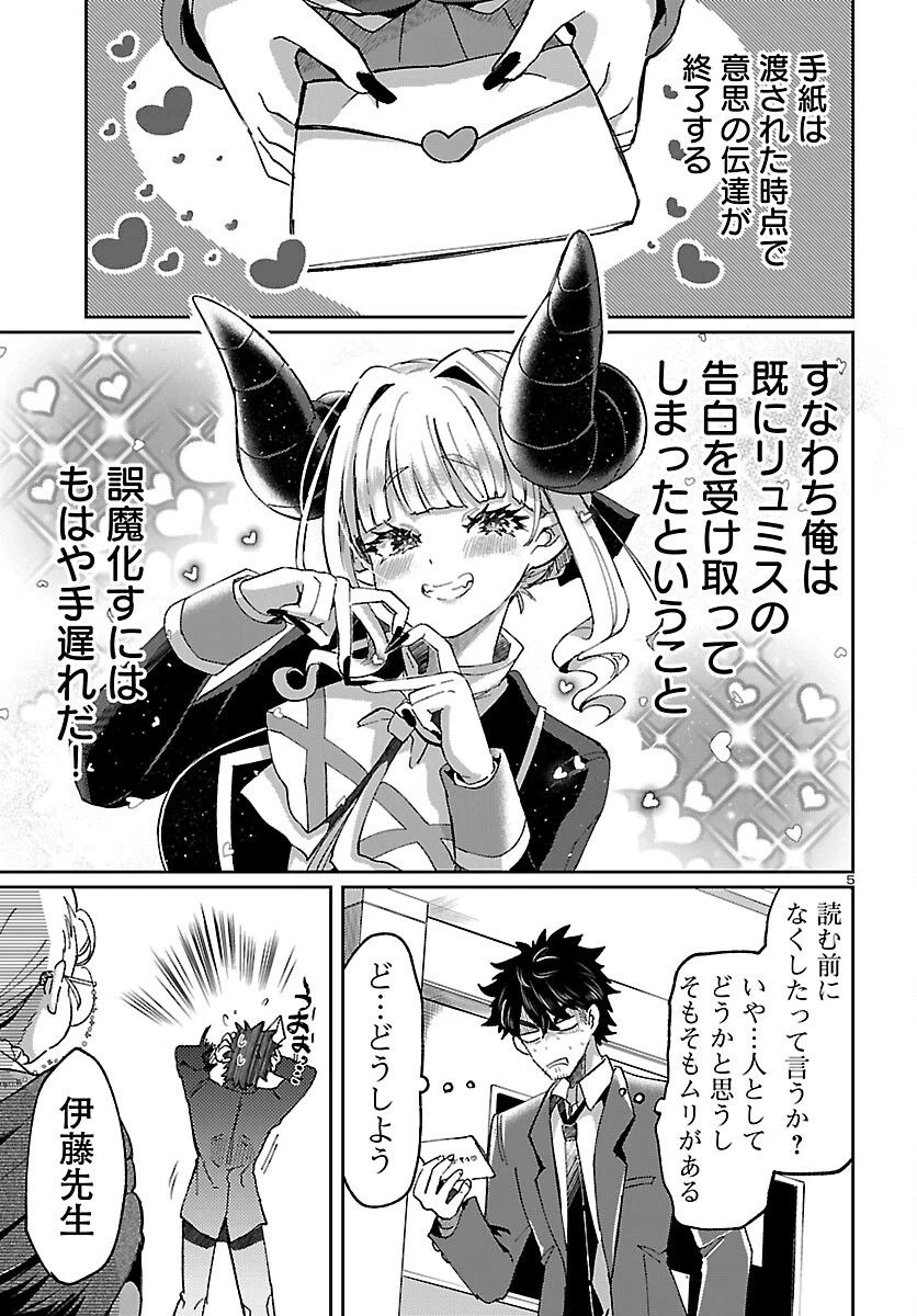 ページ 5 — 第8話