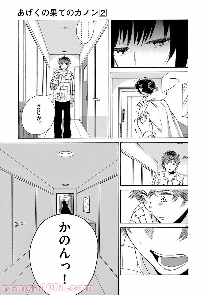 ページ 29 — 第8話