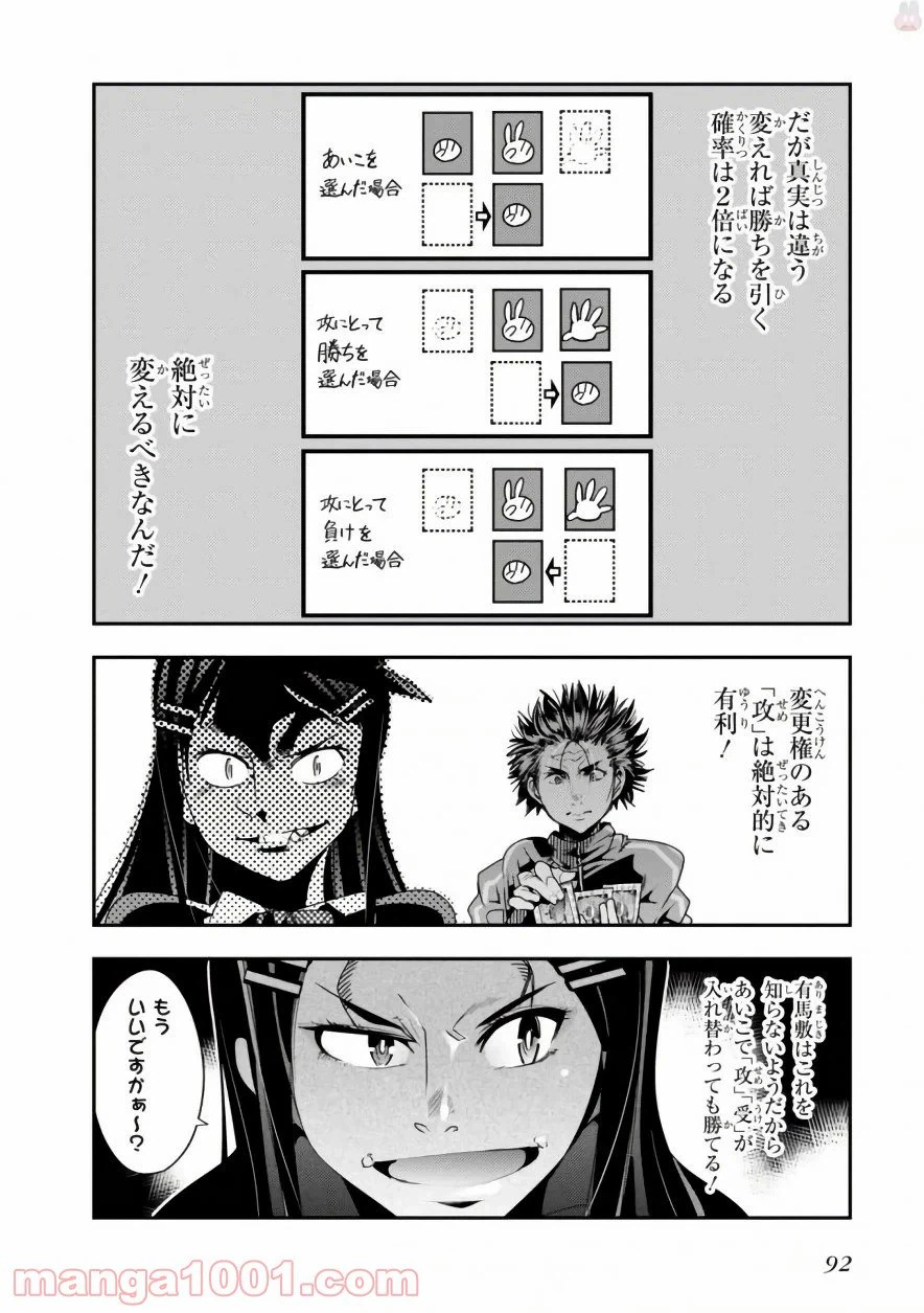 ページ 16 — 第7話