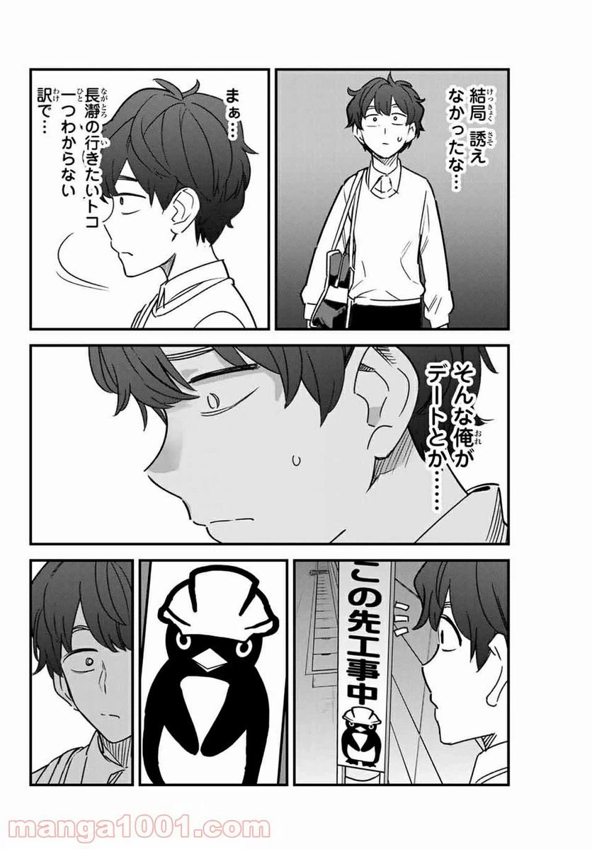 ページ 14 — 第86話