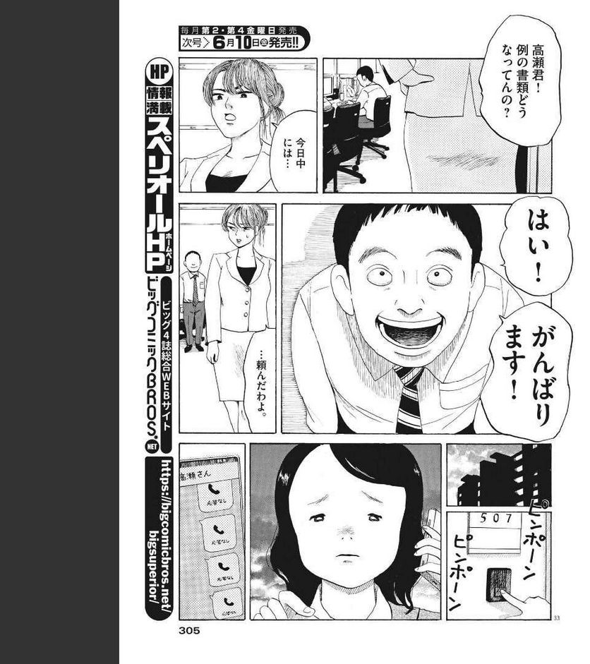 ページ 33 — 第9話