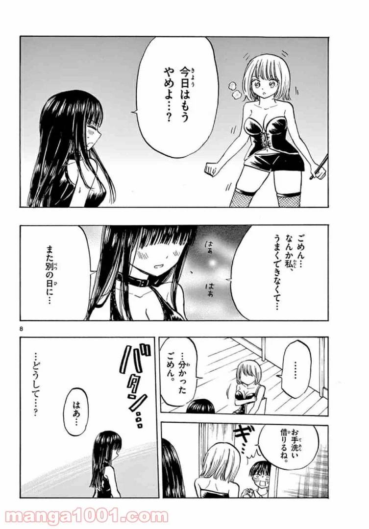 ページ 8 — 第28話