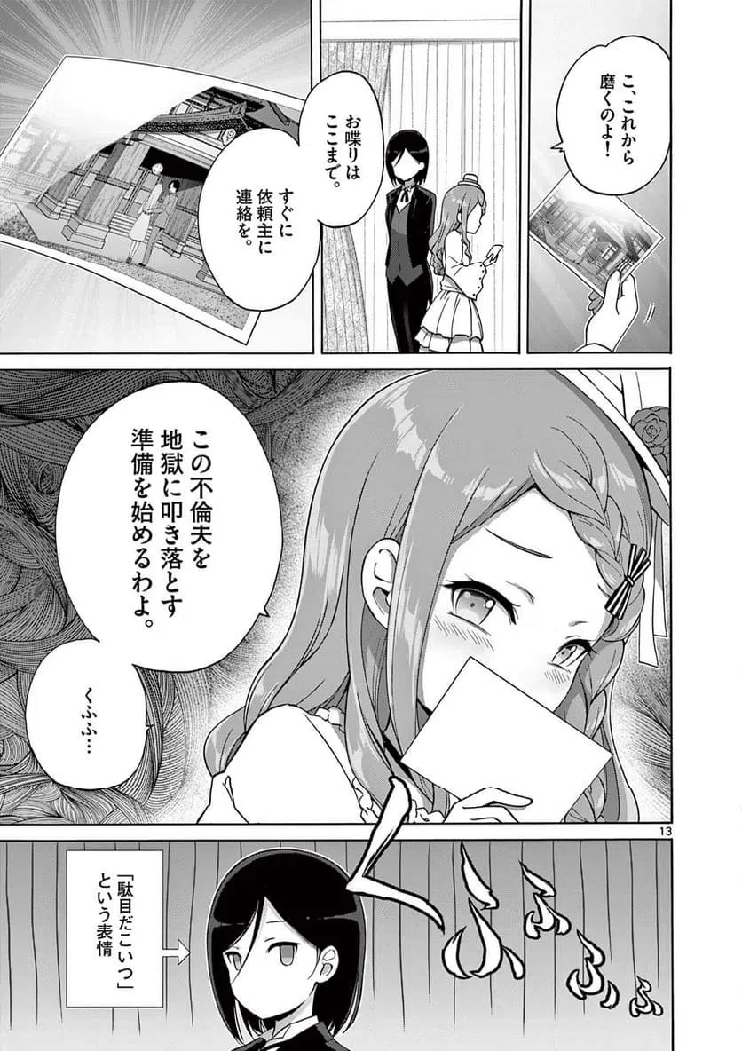 ページ 13 — 第34話