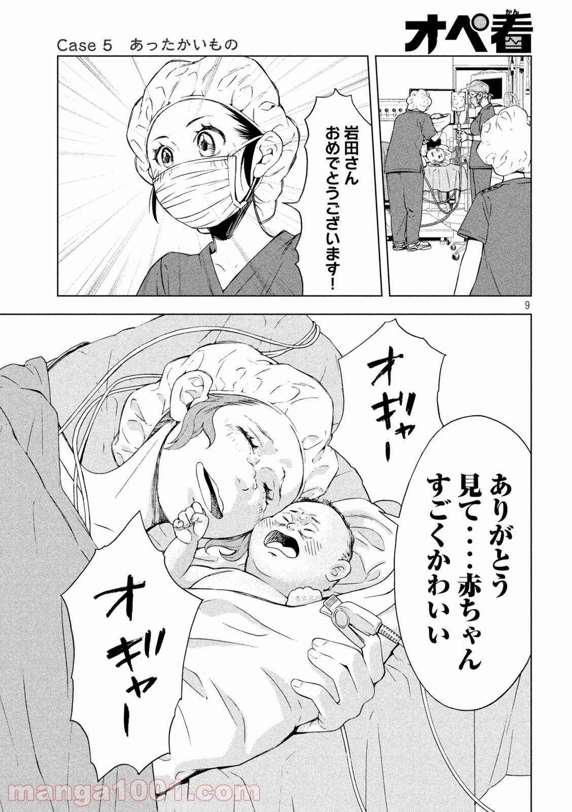 ページ 9 — 第5話