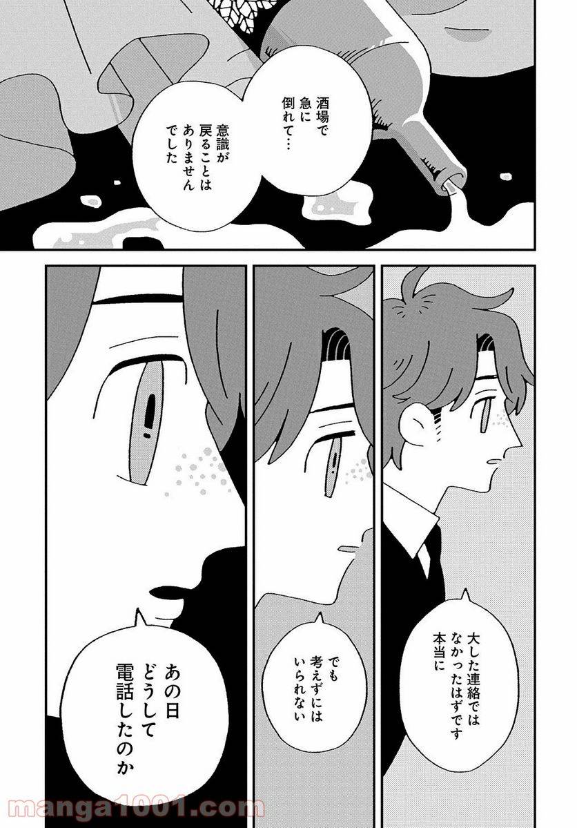 ページ 5 — 第6話