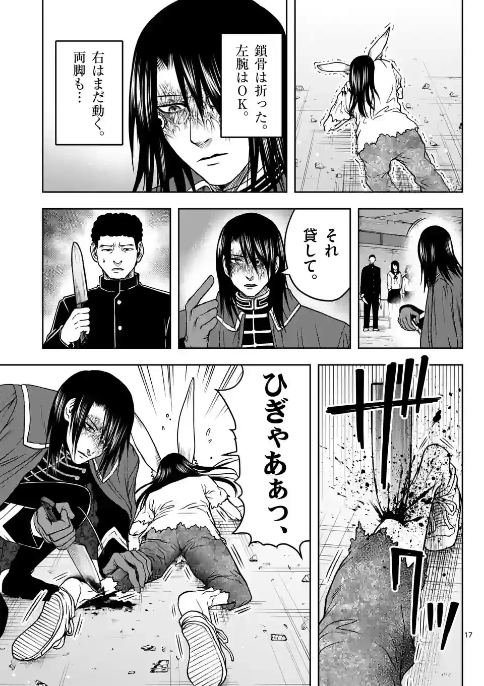 ページ 17 — 第8話