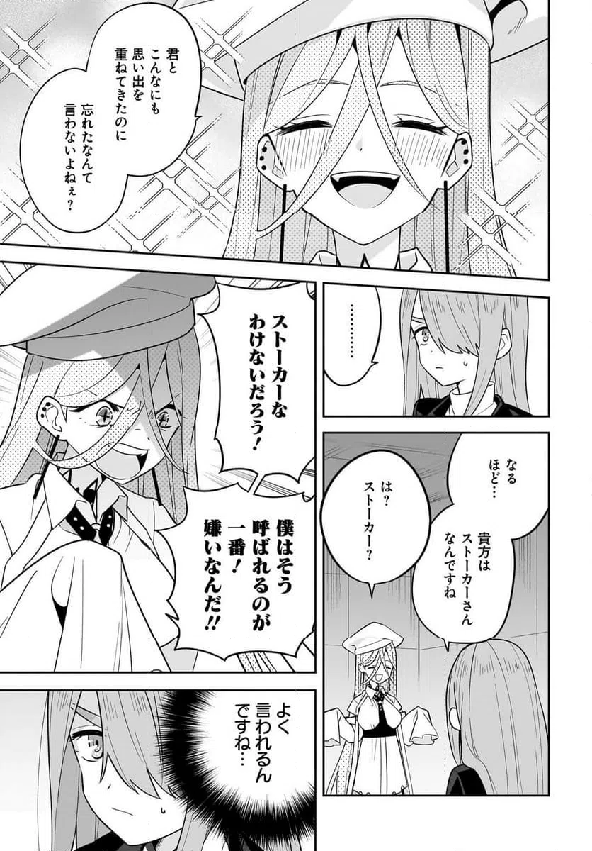 ページ 5 — 第8話