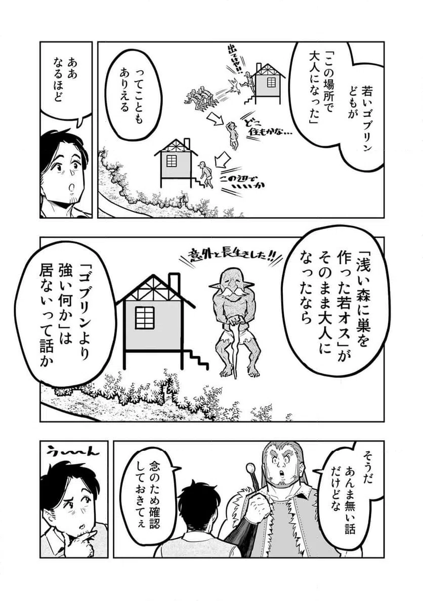 ページ 13 — 第9.3話