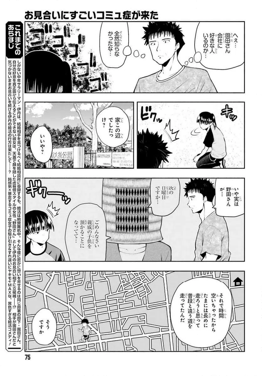 ページ 7 — 第9話