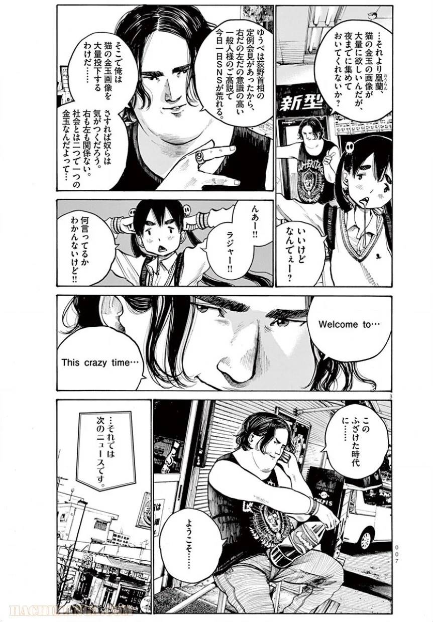 ページ 8 — 第9話