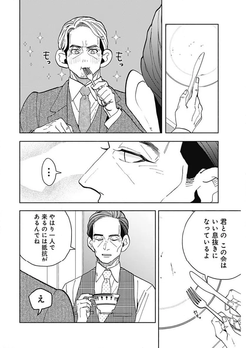 ページ 10 — 第25話