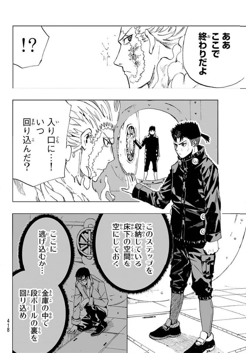 ページ 16 — 第44話