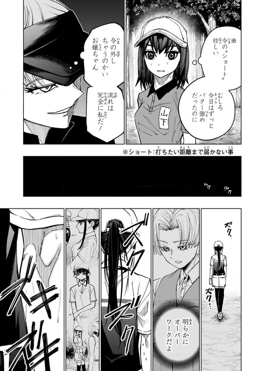 ページ 9 — 第21話