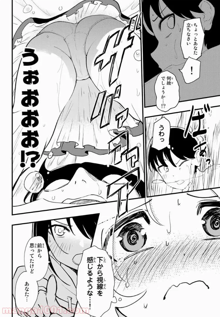ページ 6 — 第2話