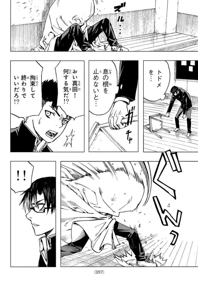 ページ 7 — 第21話