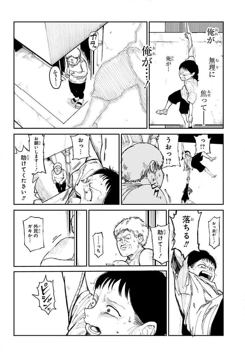 ページ 26 — 第2話