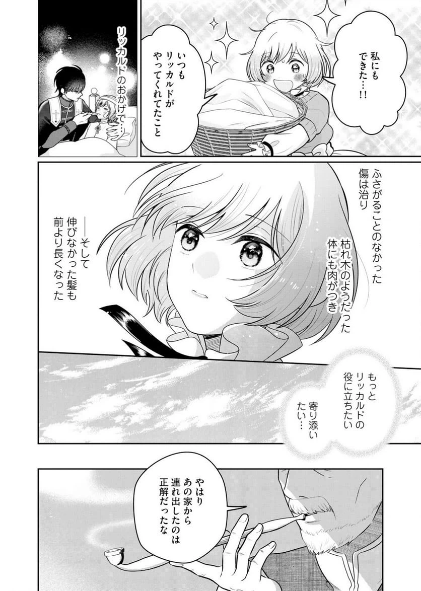 ページ 30 — 第1話