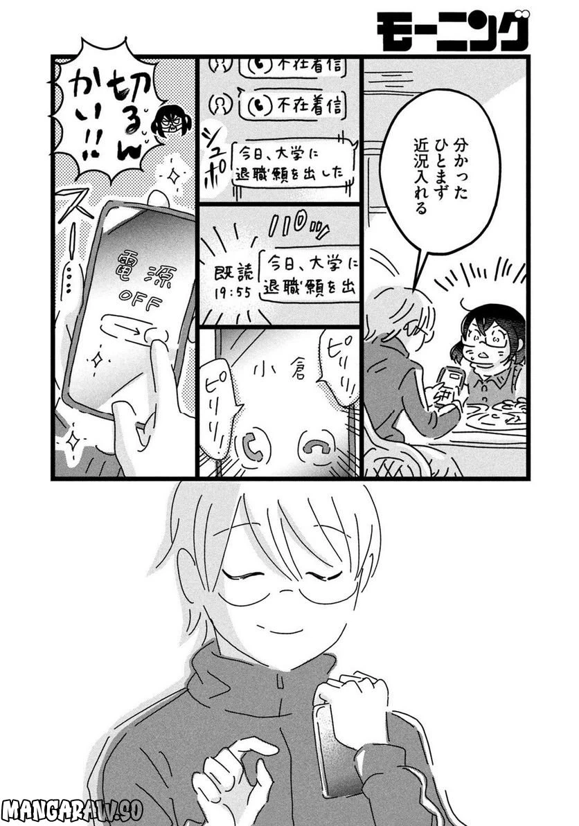 ページ 10 — 第19話